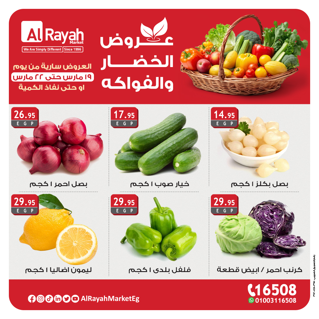 al-raya offers from 18mar to 25mar 2025 عروض الراية من 18 مارس حتى 25 مارس 2025 صفحة رقم 1